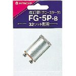 日立 グロースタータ型点灯管 FG5PBA