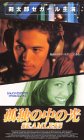 孤独の中の光【字幕版】 [VHS]