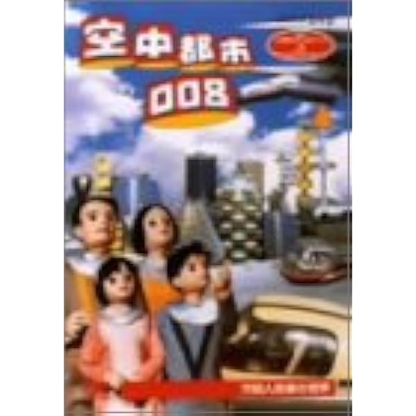 NHK人形劇クロニクルシリーズVol.5 新諸国物語 笛吹童子 ひとみ座の世界2 Amazon.co.jp: NHK人形劇クロニクルシリーズVol.5 新諸国物語