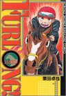 『FURLONG!』