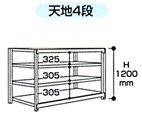 山金工業 ヤマテック ボルトレス中量ラック 500kg/段 連結 5S4362-4GR