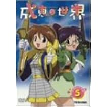 Amazon.co.jp: 成恵の世界 VOL.1 初回限定版 [DVD] : 能登麻美子