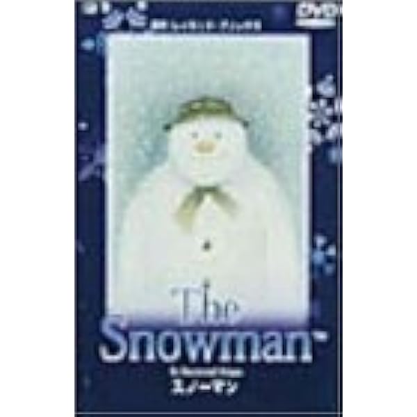 Amazon.co.jp: スノーマン [Blu-ray] : DVD
