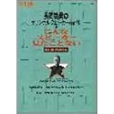 MOOK 長岡鉄男のオリジナルスピーカー設計術(4)こんなスピーカー見たことない 図面編III (ONTOMO MOOK AUDIO)