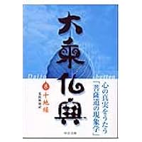 大乗仏典　全15巻　中央公論社 □大乗仏典 全15巻揃 中央公論社 長尾雅人・梶山雄一=監修 月報