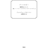 Amazon.co.jp: 書記バートルビー/漂流船 (古典新訳文庫) : メルヴィル
