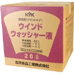 [N-4010418]ＫＹＫ　プロタイプウォッシャー液２０Ｌスタンダード　（１個＝１箱） 15207