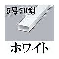 マサル工業 エムケーダクト(5号70型・ホワイト) MD5702