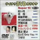 �e�C�`�NDVD�J���I�P �X�[�p�[10