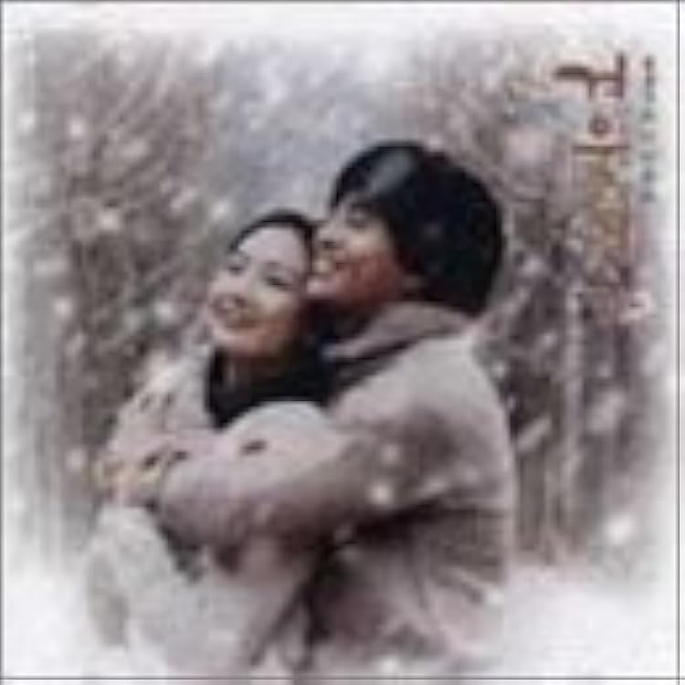 Amazon.co.jp: 冬の恋歌(ソナタ) オリジナルサウンドトラック 完全盤