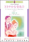 『ささやかな背徳』2巻