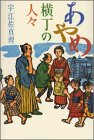 あやめ横丁の人々