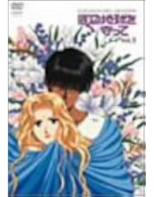 Amazon.co.jp: ぼくの地球を守って Vol.1 [DVD] : 白鳥由里