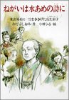 ねがいは水あめの詩に―社会福祉に一生をささげた瓜生岩子 (PHPこころのノンフィクション 20)