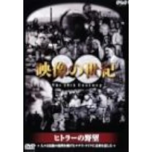 (未使用･未開封品)NHKスペシャル デジタルリマスター版 映像の世紀 第9集 ベトナムの衝撃 アメリカ社会が揺らぎ始めた [DVD] Amazon.co.jp: NHKスペシャル 映像の世紀 第9集 ベトナムの衝撃