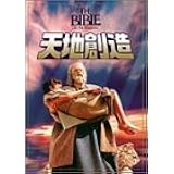天地創造 [DVD]