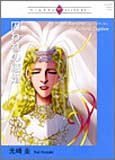 『囚われの結婚』1巻