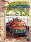 WOWOW Railway Story ���[���b�p���f4000�L�� �I���G���g�}�s�̗� Part.4