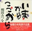 いまからここから