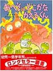 おへそはどこかなかえるくん (わたしのえほん)