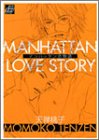 『マンハッタン恋物語』1巻