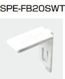 杉田エース ACE (163-318) 棚受 SPE-FB20SWT