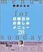 日曜日のお楽しみメニュー20 (エッセ別冊)