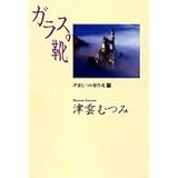 ばらの騎士 コミックス 津雲 むつみ 本 通販 Amazon