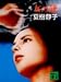 女の銃 (講談社文庫)