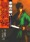 『龍狼伝』1巻