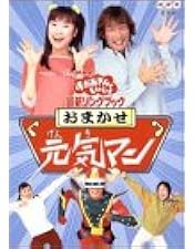 Amazon.co.jp: NHKおかあさんといっしょ 最新ソングブック かっぱ