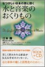 なつかしい日本の歌に聴く「水と音楽のおくりもの」
