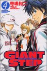 『GIANT STEP』4巻