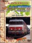 WOWOW Railway Story ���[���b�p���f4000�L�� �I���G���g�}�s�̗� Part.1