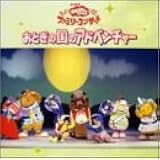 Nhkおかあさんといっしょ ファミリーコンサート マジカルトンネルツアー Nhkおかあさんといっしょ 海野洋司 菅野こうめい のぶみ 日暮真三 高田ひろお さいとういんこ 坂田修 谷山浩子 池田美由紀 Nhkおかあさんといっしょ 美由紀座