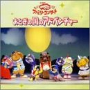 NHK����������Ƃ�������t�@�~���[�R���T�[�g�u���Ƃ��̍��̃A�h�x���`���[�v