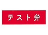 報商製作所:アクリルプレート 型式:テスト弁