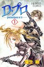 『D・プロ』
