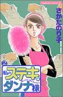 『私のステキなダンナ様』