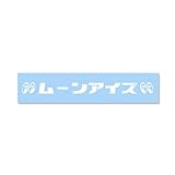 ムーンアイズ ステッカー 転写タイプ カタカナロゴ ホワイト