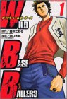 『Wild baseballers』