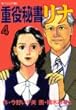 重役秘書リナ 4 (モーニング・オープンKC)