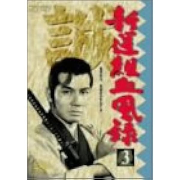 Amazon.co.jp: 新撰組血風録 VOL.7 [DVD] : 栗塚旭, 島田順司, 早川