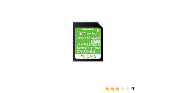 Amazon シャープ コンテンツカード フランス語辞書カード Pw Ca12 音声対応機種専用カード コンテンツカード