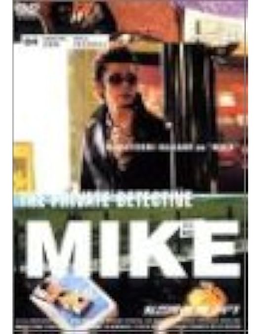 Amazon.co.jp: 私立探偵 濱マイク 10 竹内スグル監督「1分間 700