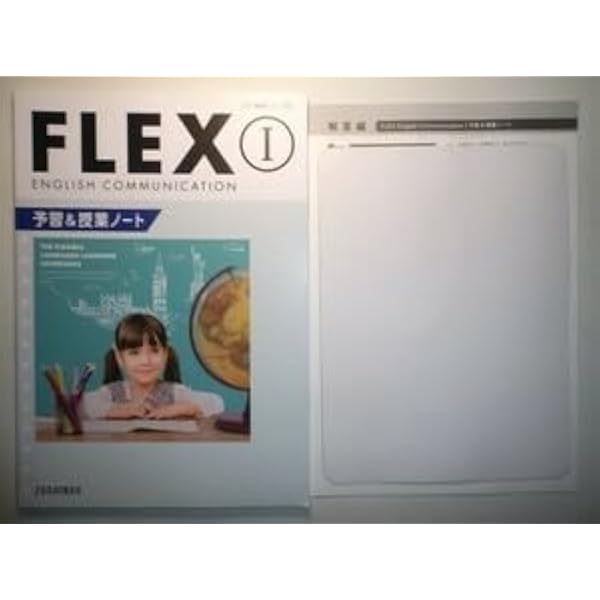 Amazon.co.jp: FLEX English Communication I コ I 349 予習