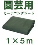 園芸用 防草シート (5M)