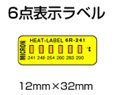 ヒートラベル　6点表示ラベル 6R-241