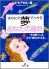 「あなたの夢」でわかるあなたの運命 (王様文庫)