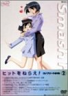 �q�b�g���˂炦! �R���v���[�gDVD(2)